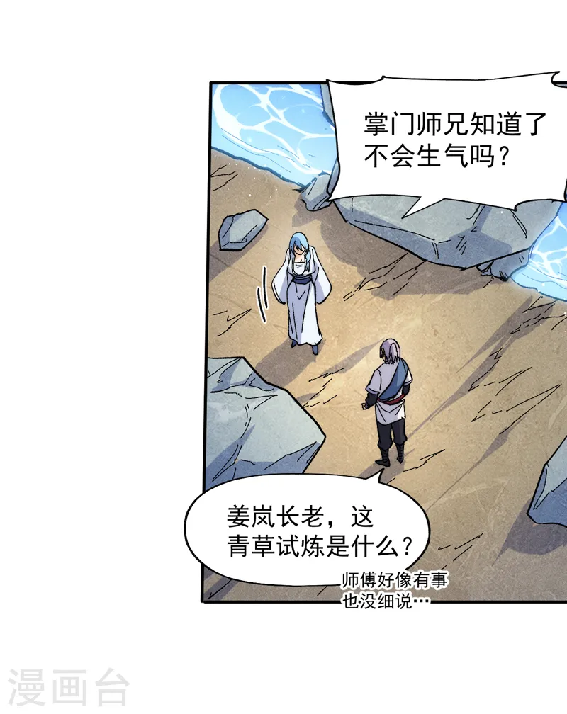 第64话 新的试炼 第34页