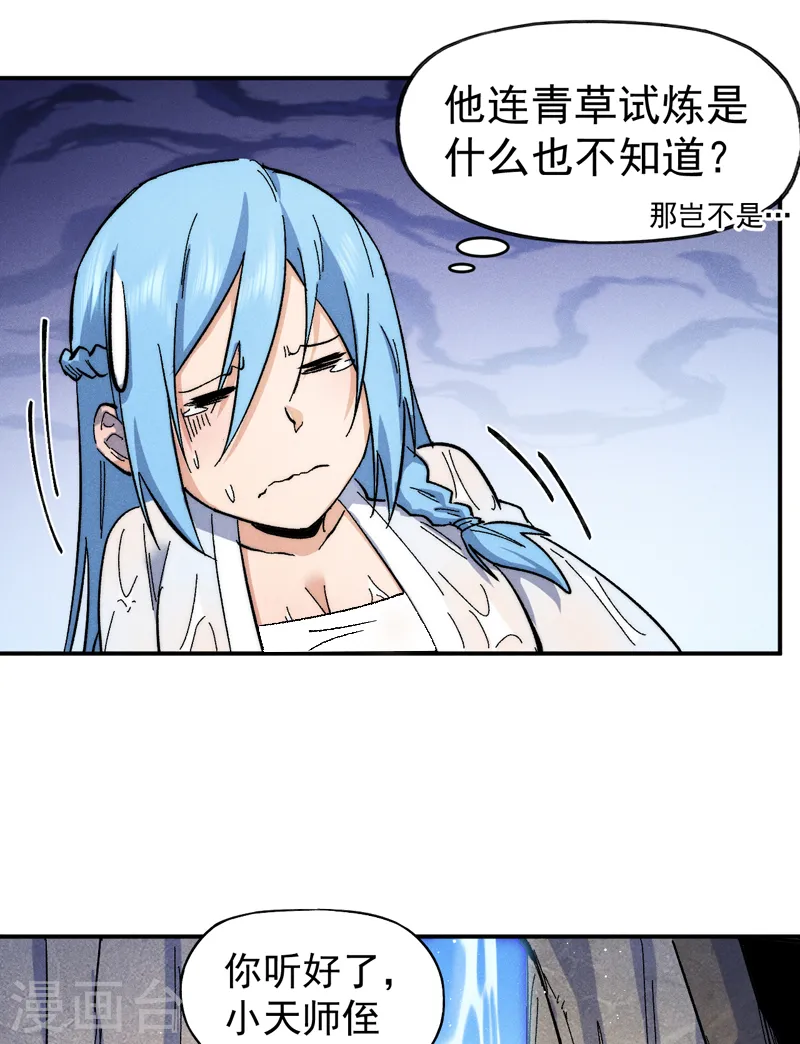 第64话 新的试炼 第35页