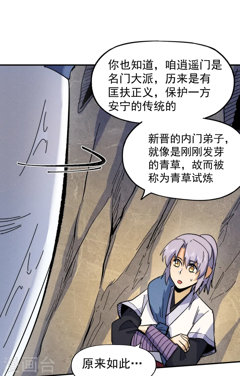 第64话 新的试炼 第37页