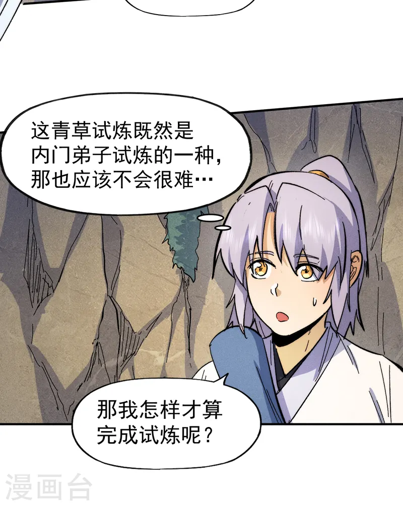 第64话 新的试炼 第38页