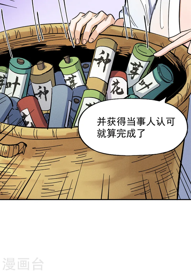 第64话 新的试炼 第40页