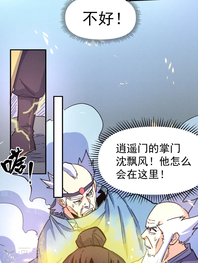 第63话 天魔再临 第1页