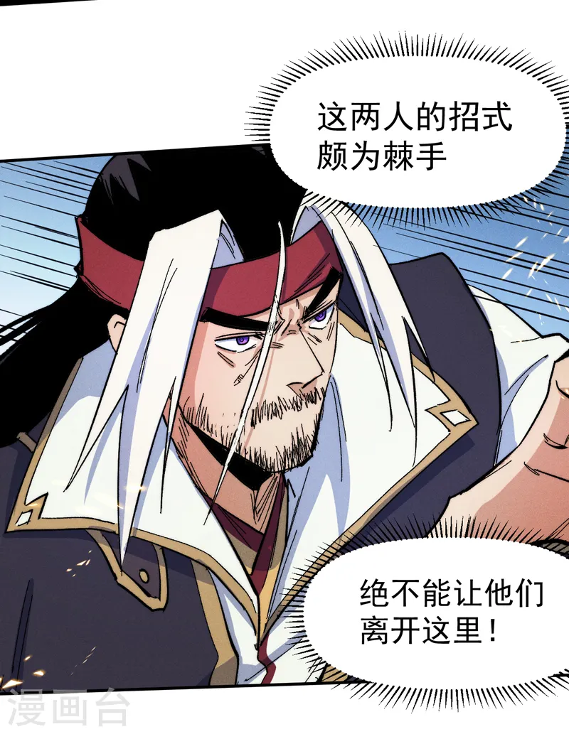第63话 天魔再临 第12页