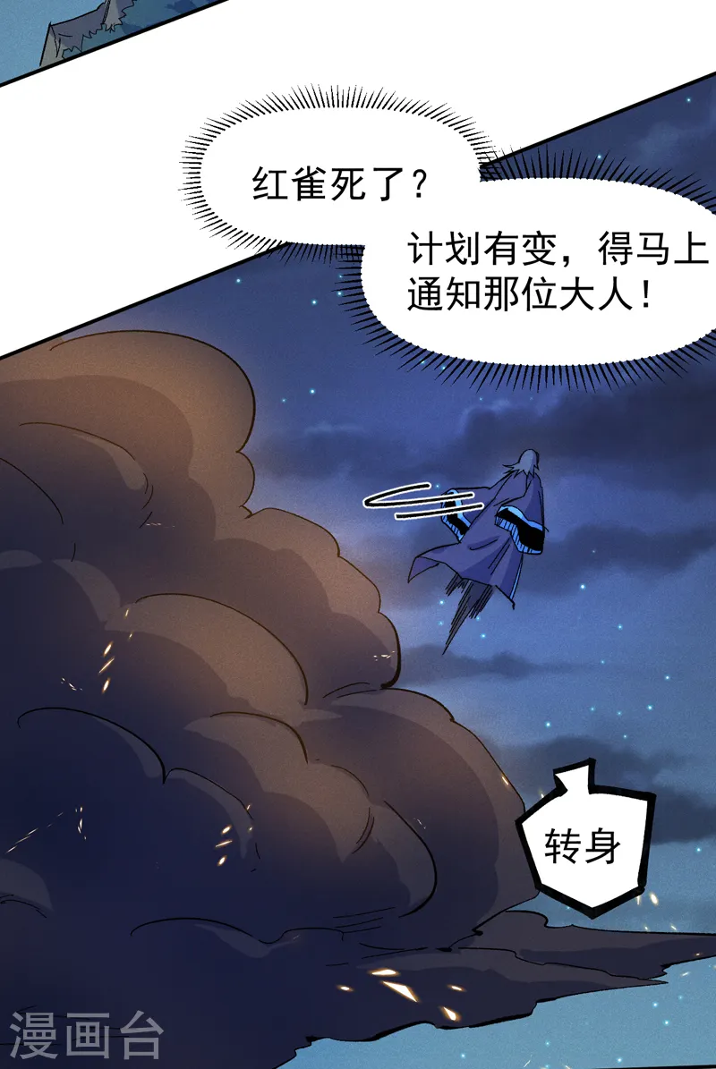 第63话 天魔再临 第20页