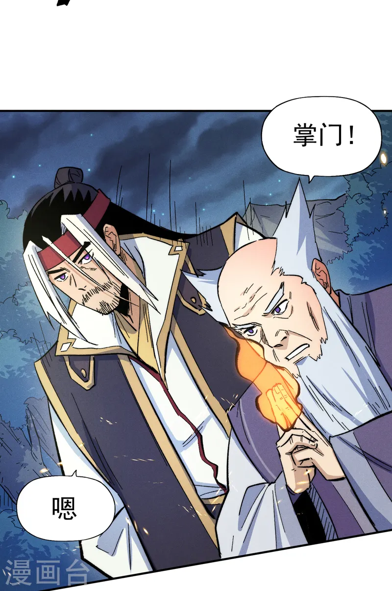 第63话 天魔再临 第30页