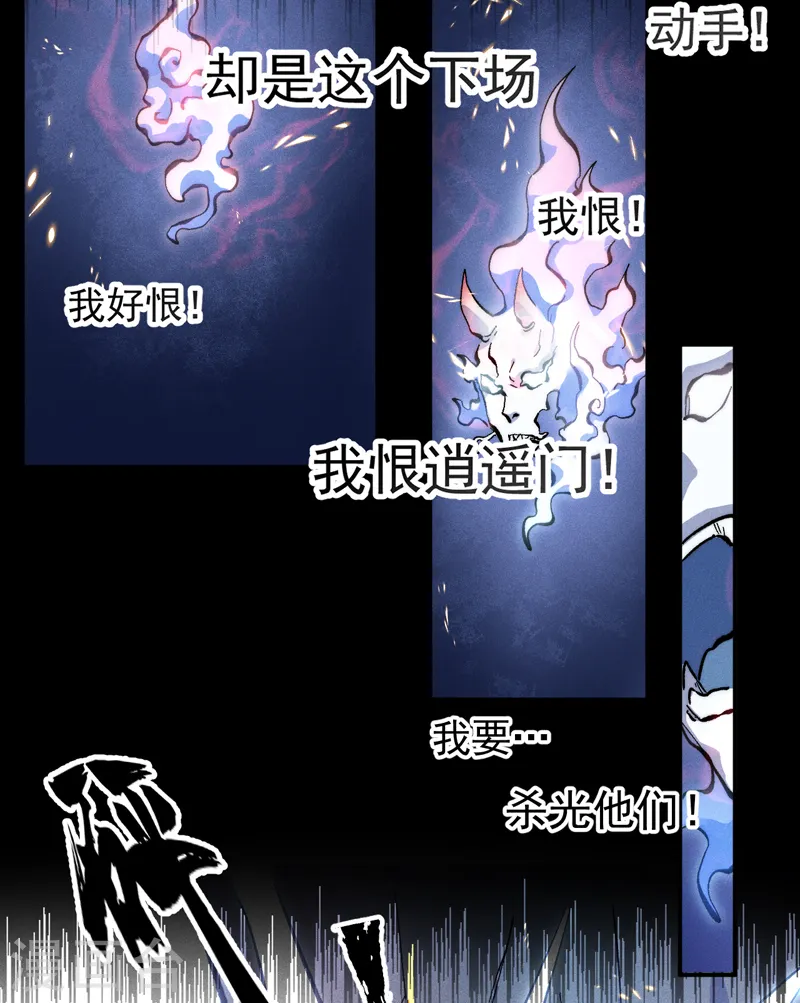 第63话 天魔再临 第38页