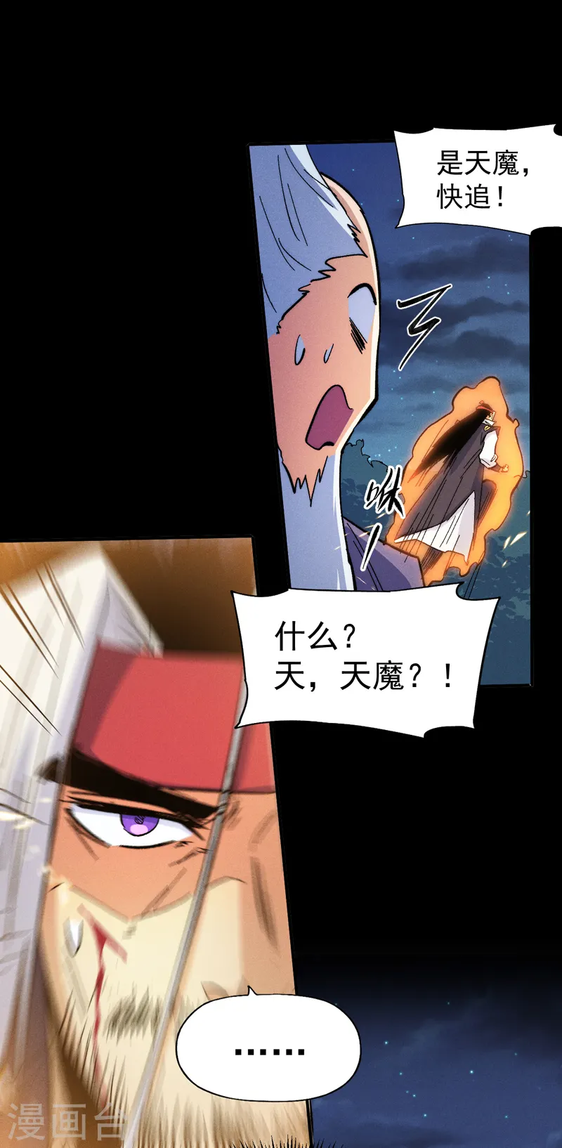 第63话 天魔再临 第41页