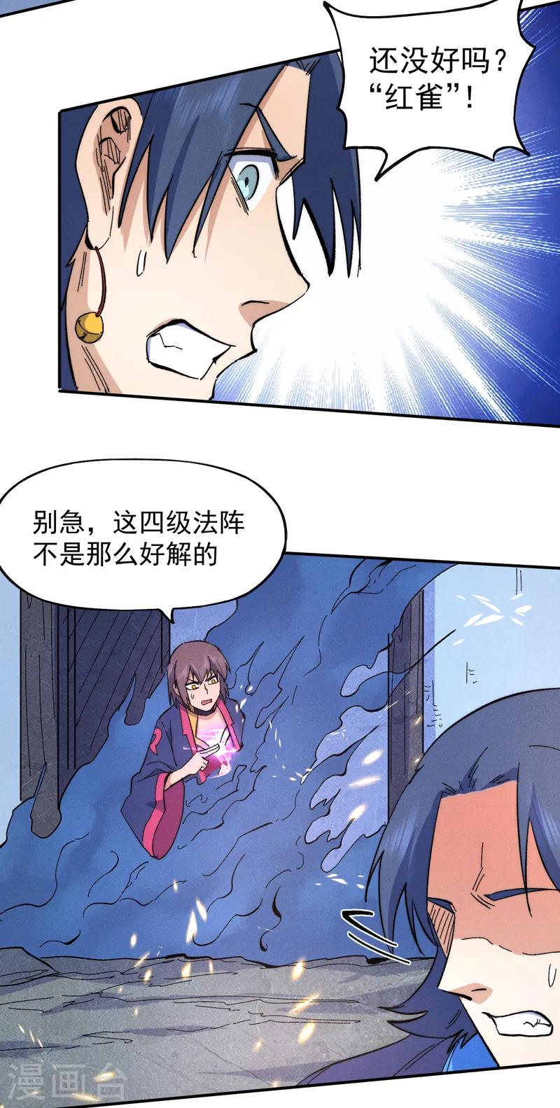 第62话 擒拿 第7页