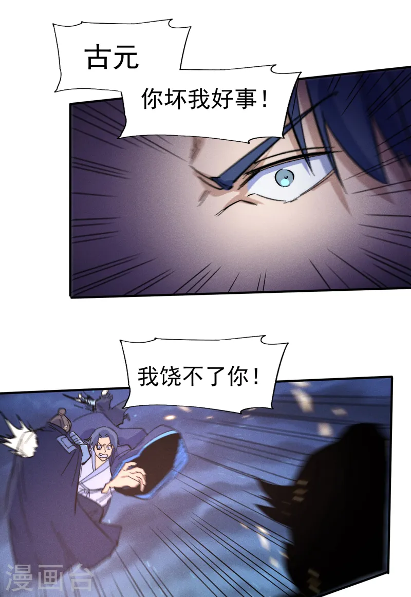第62话 擒拿 第12页