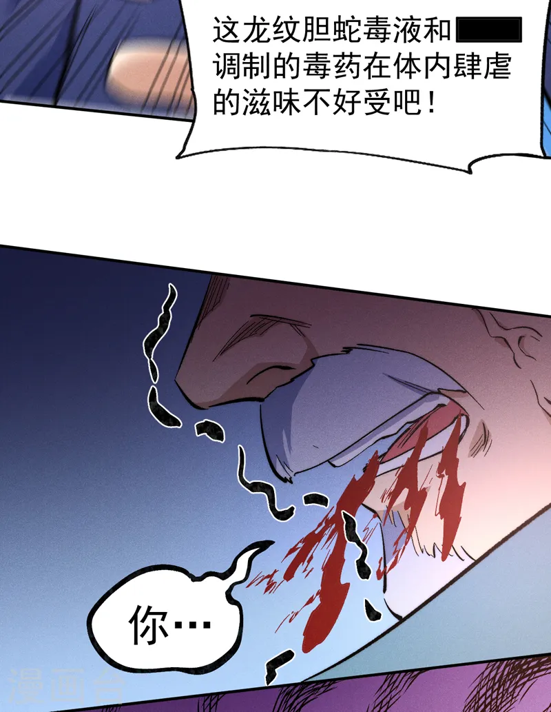 第62话 擒拿 第22页