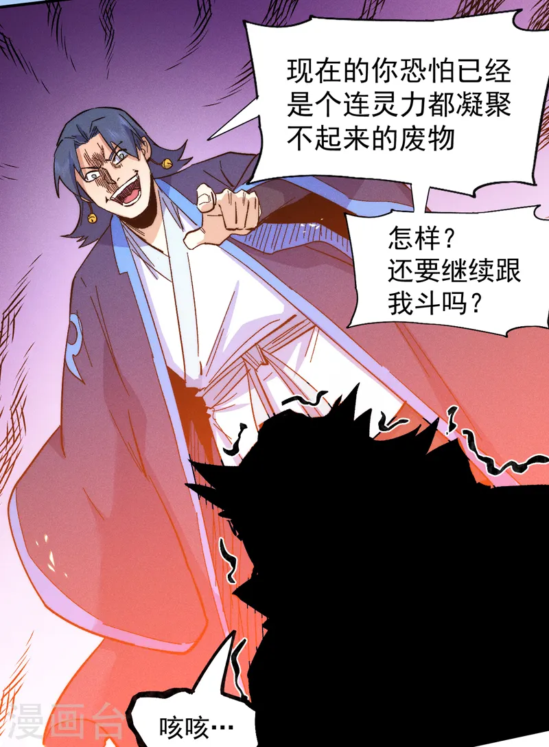第62话 擒拿 第23页