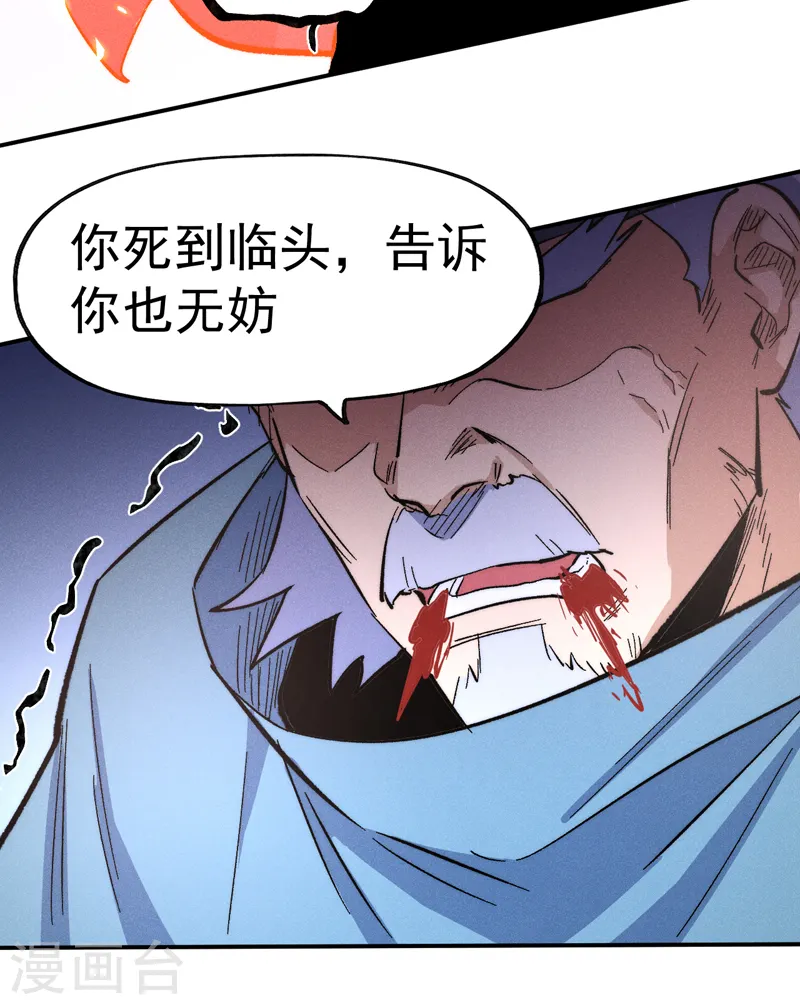 第62话 擒拿 第24页