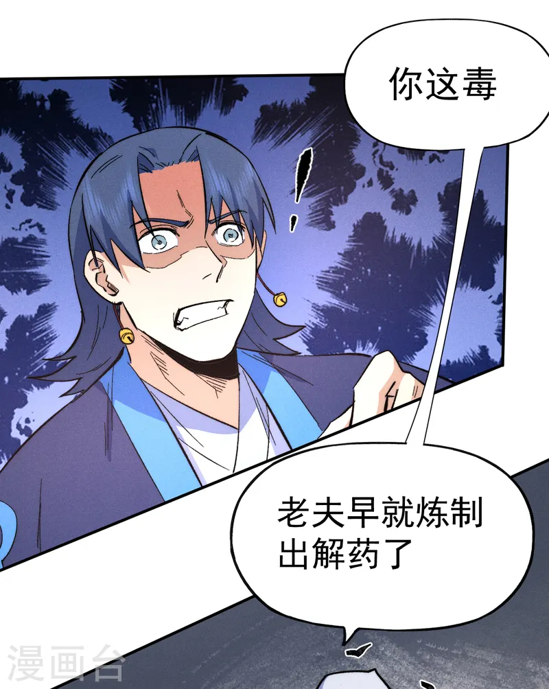 第62话 擒拿 第25页