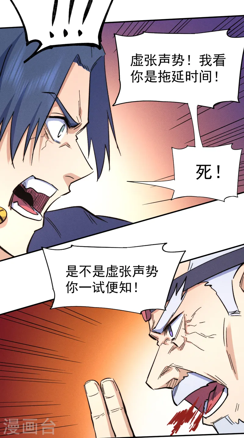 第62话 擒拿 第27页