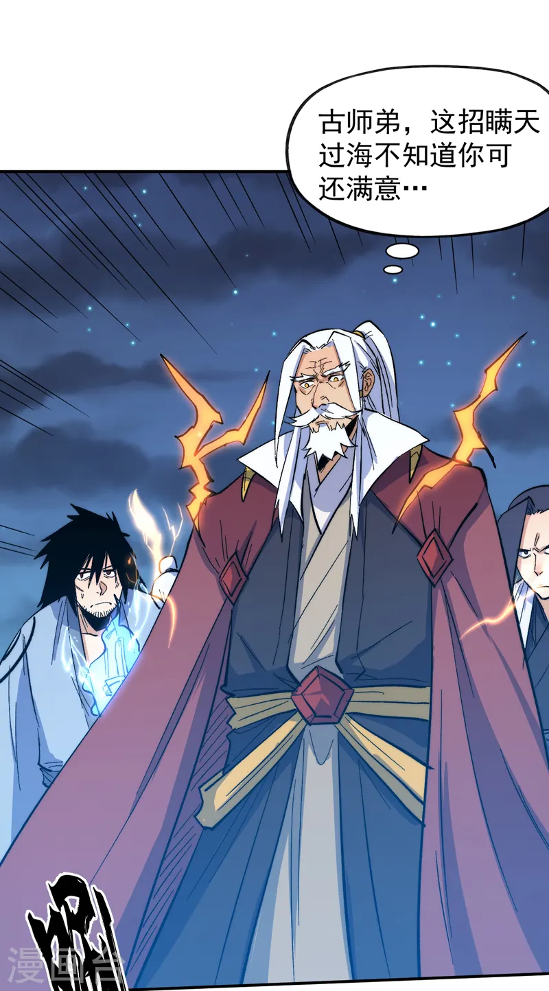 第61话 败露 第11页