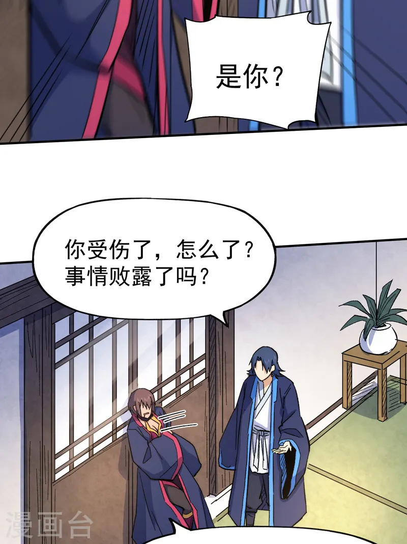 第61话 败露 第15页