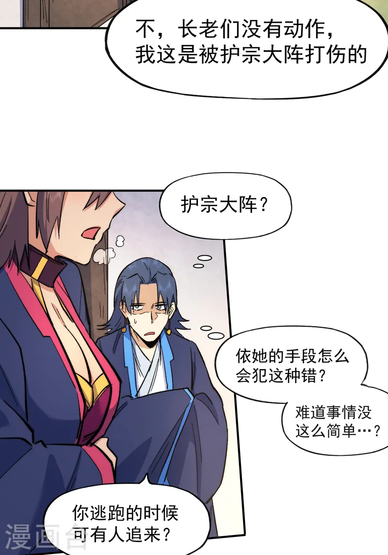 第61话 败露 第16页