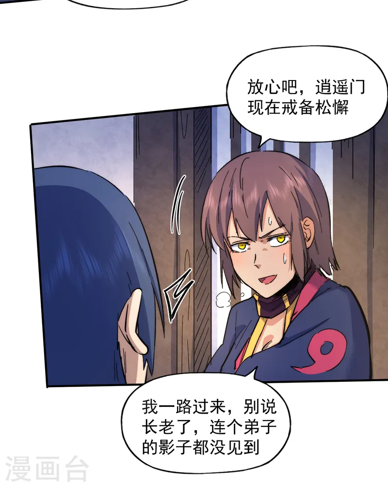 第61话 败露 第17页