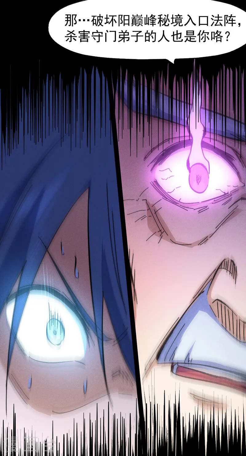 第61话 败露 第26页