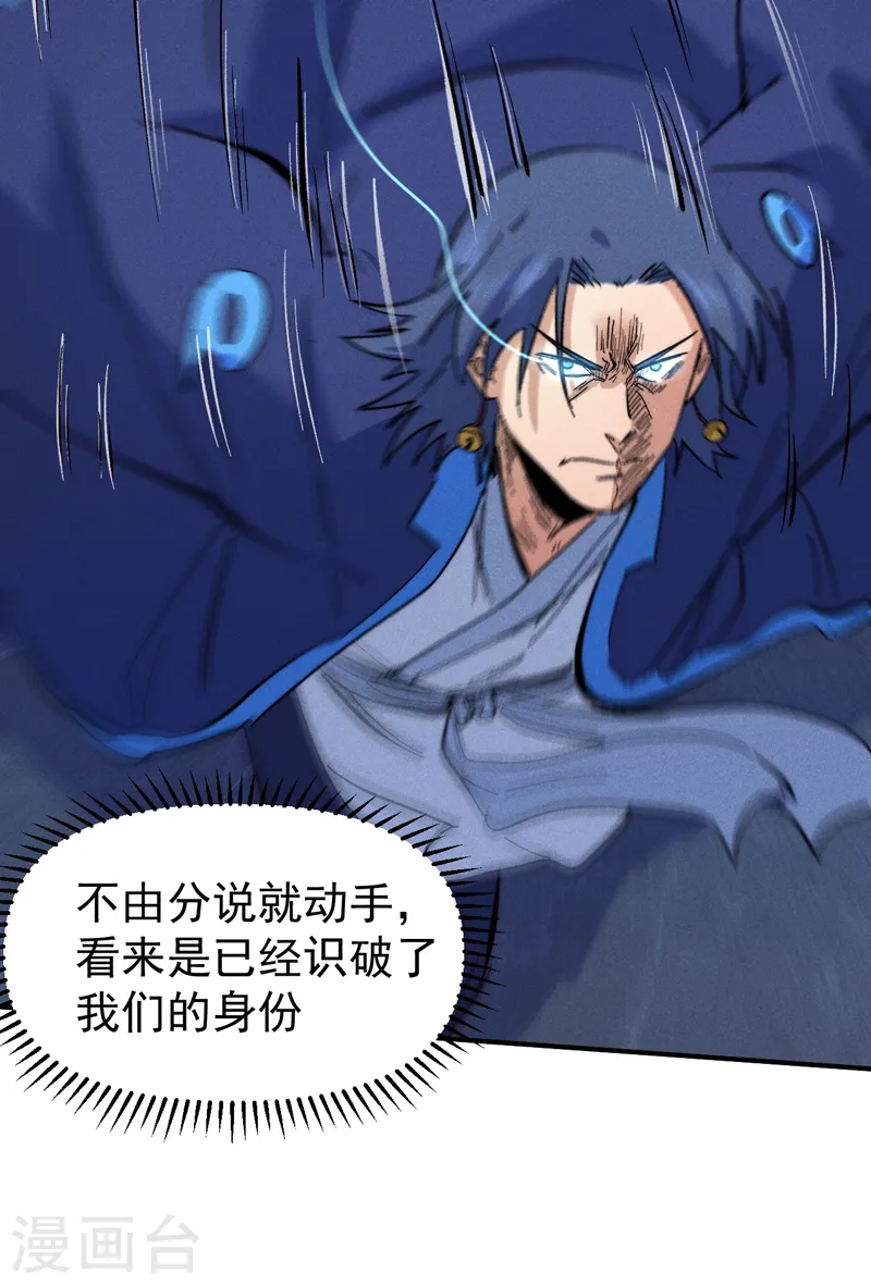 第61话 败露 第29页