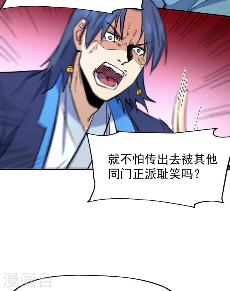 第61话 败露 第32页