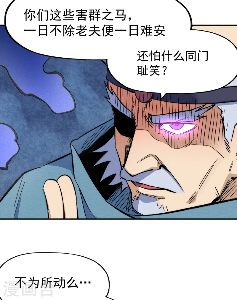 第61话 败露 第33页