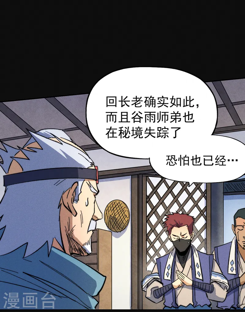 第60话 调查 第7页
