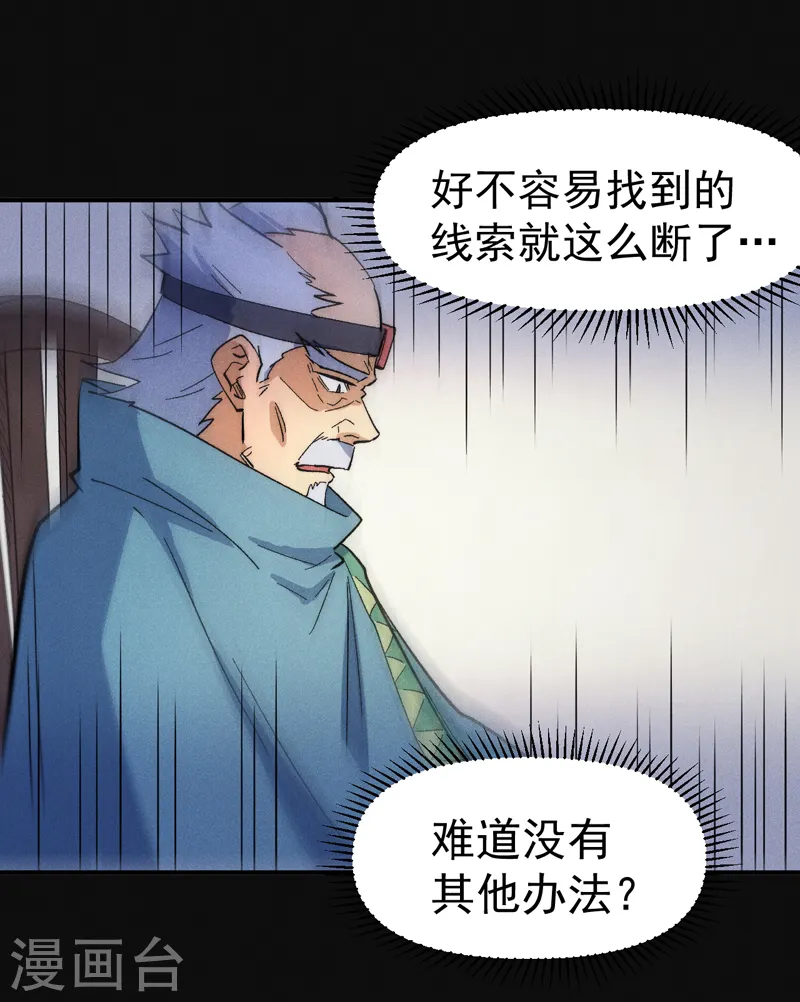 第60话 调查 第9页