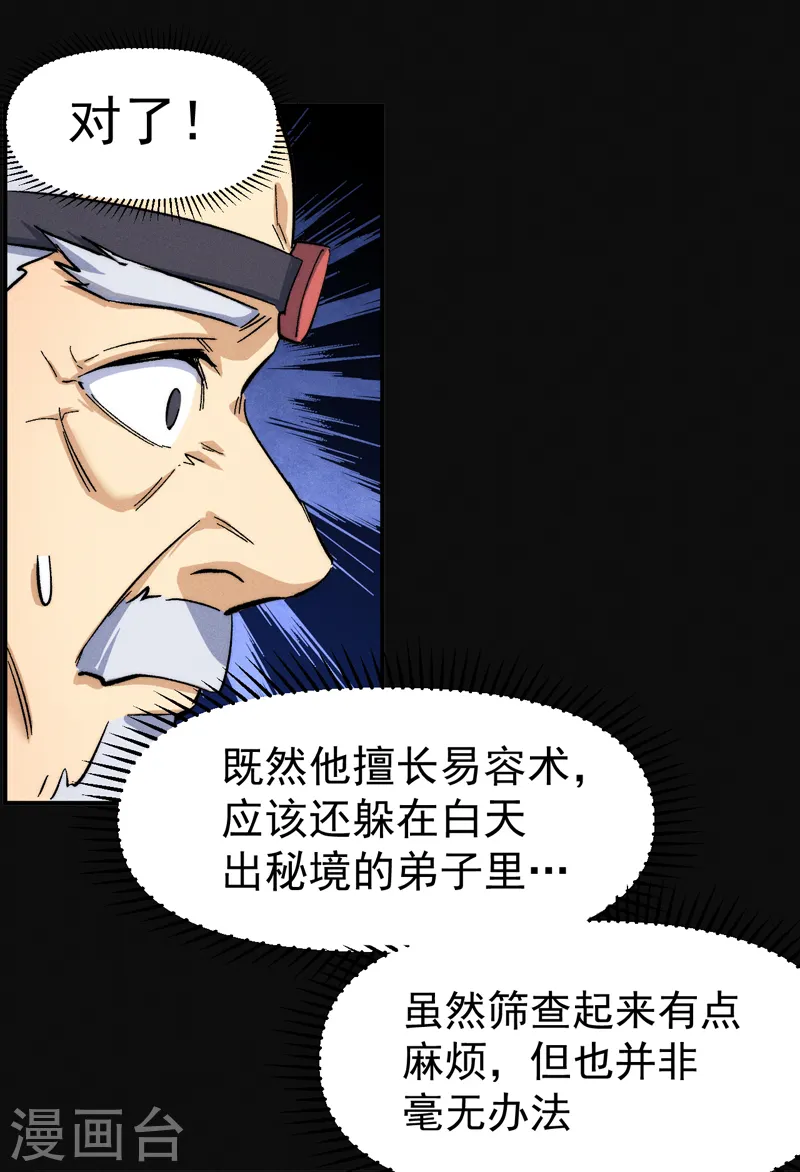 第60话 调查 第10页
