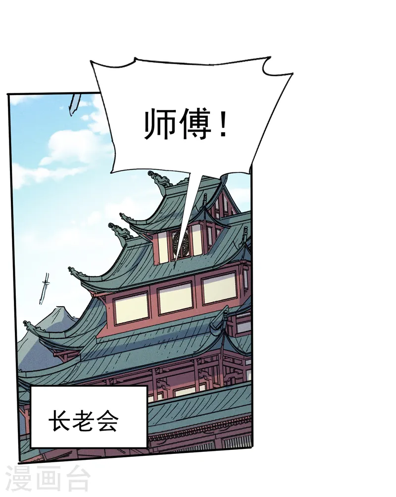 第60话 调查 第16页