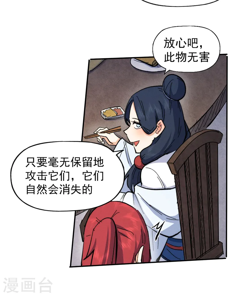 第60话 调查 第20页
