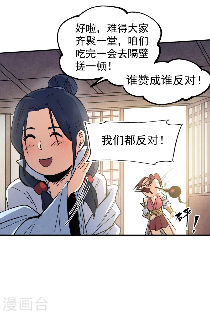 第60话 调查 第21页