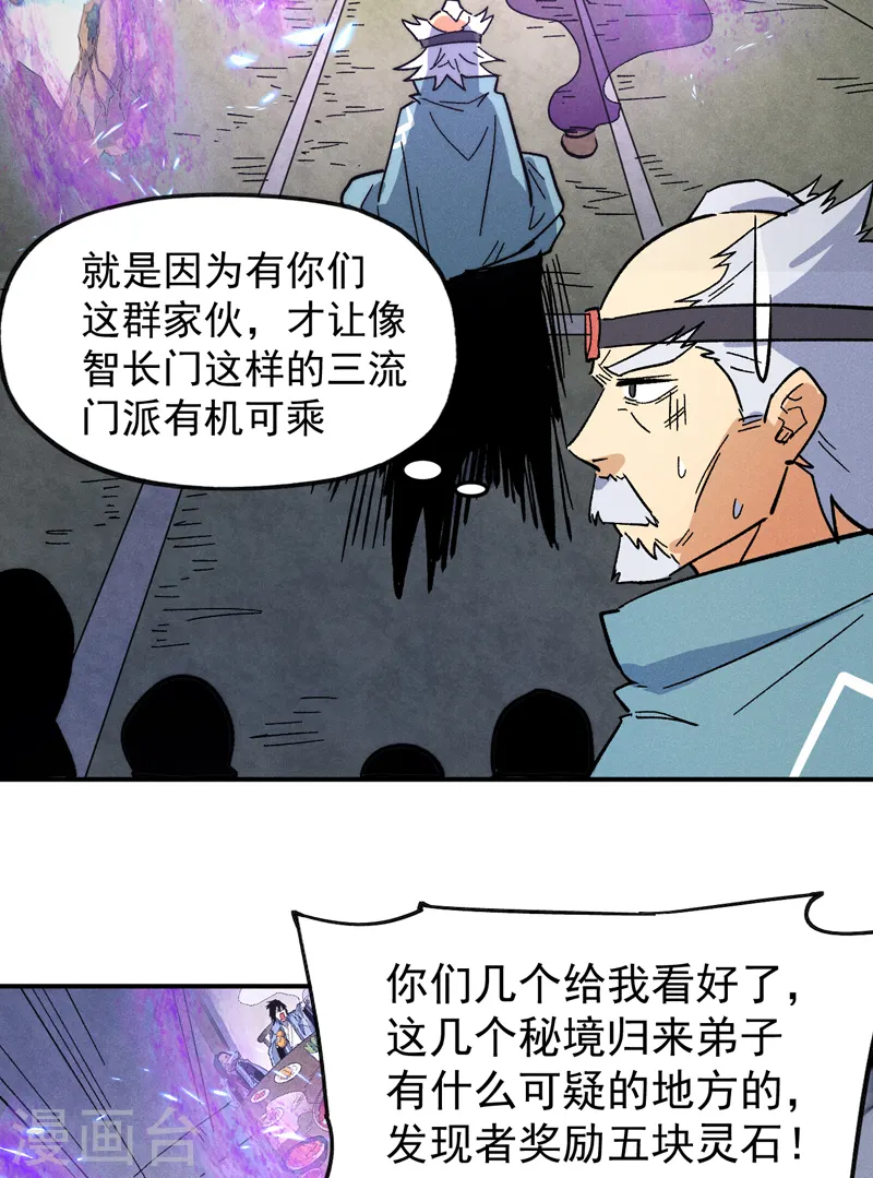 第60话 调查 第23页