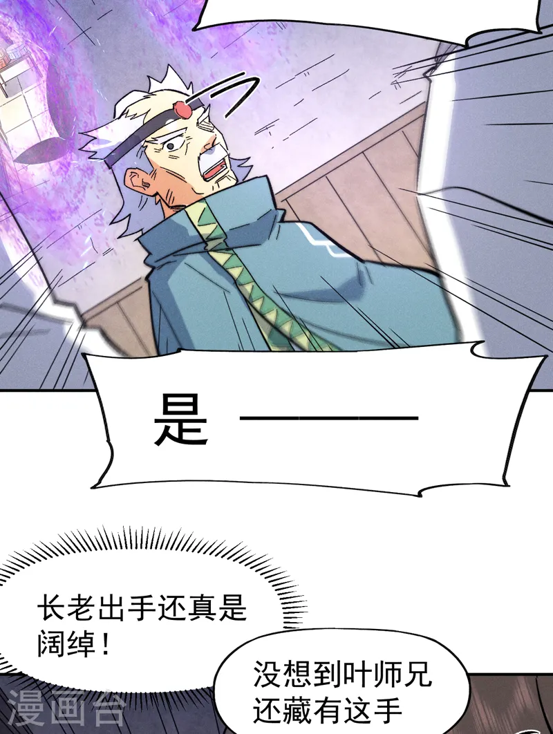 第60话 调查 第24页
