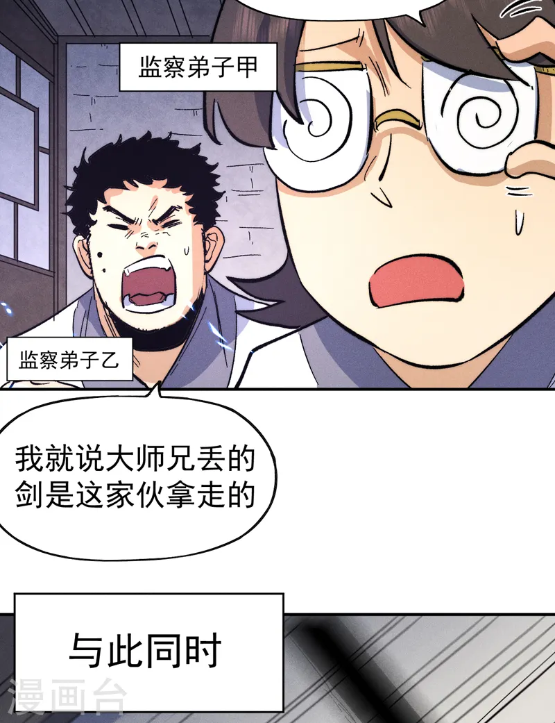 第60话 调查 第25页