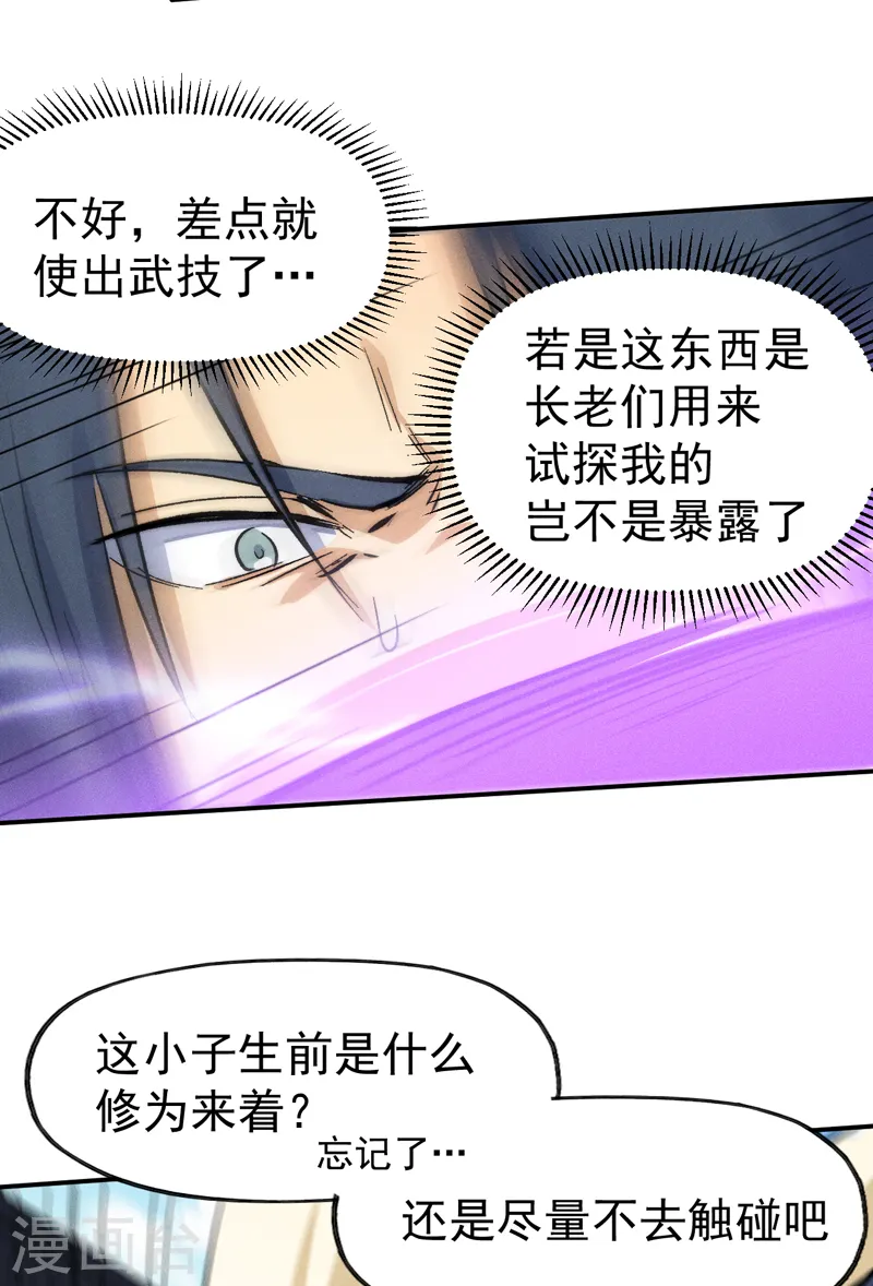 第60话 调查 第29页