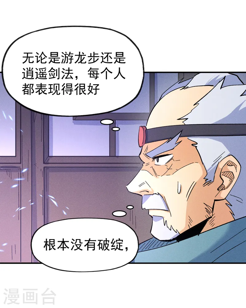第60话 调查 第33页