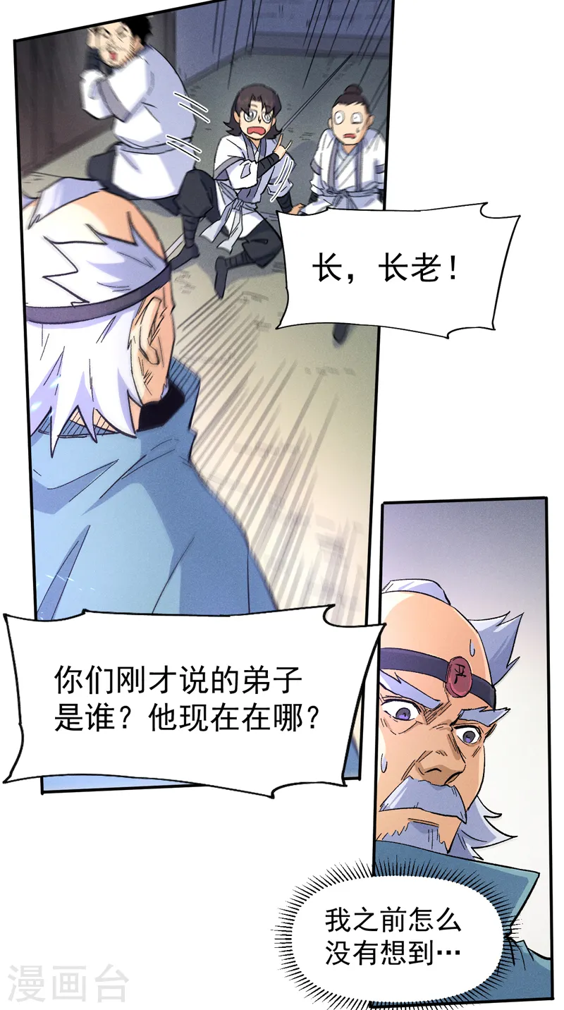 第60话 调查 第37页