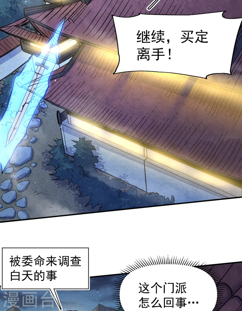 第60话 调查 第41页