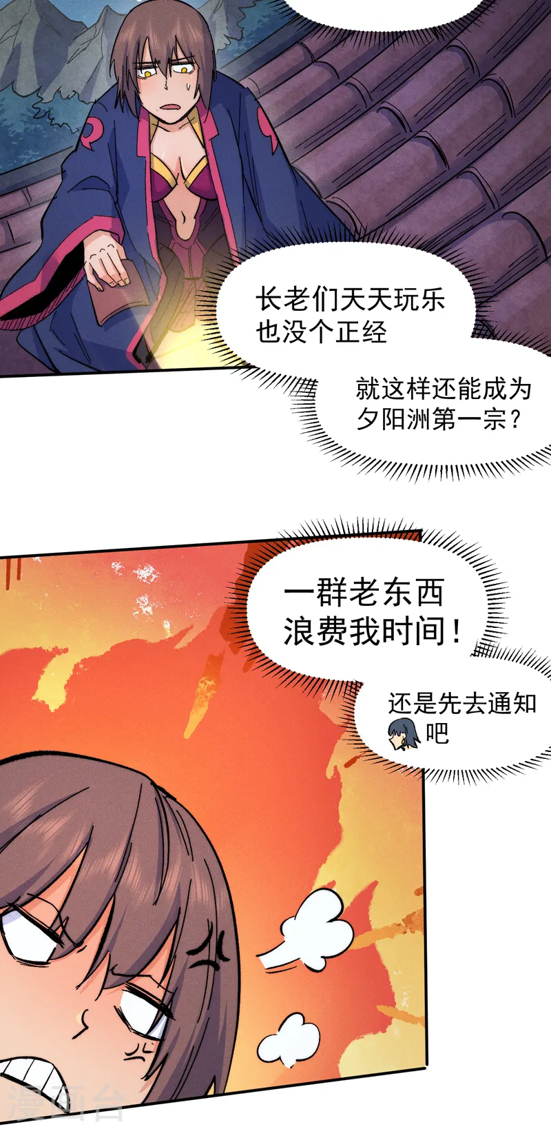 第60话 调查 第42页
