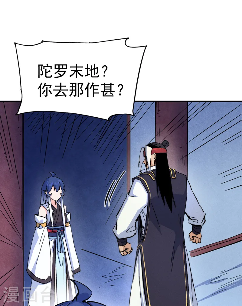 第59话 灵傀化形 第2页