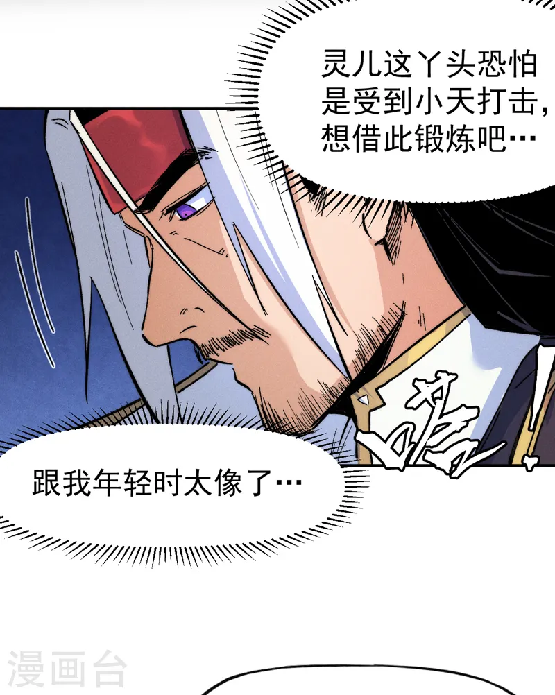 第59话 灵傀化形 第7页