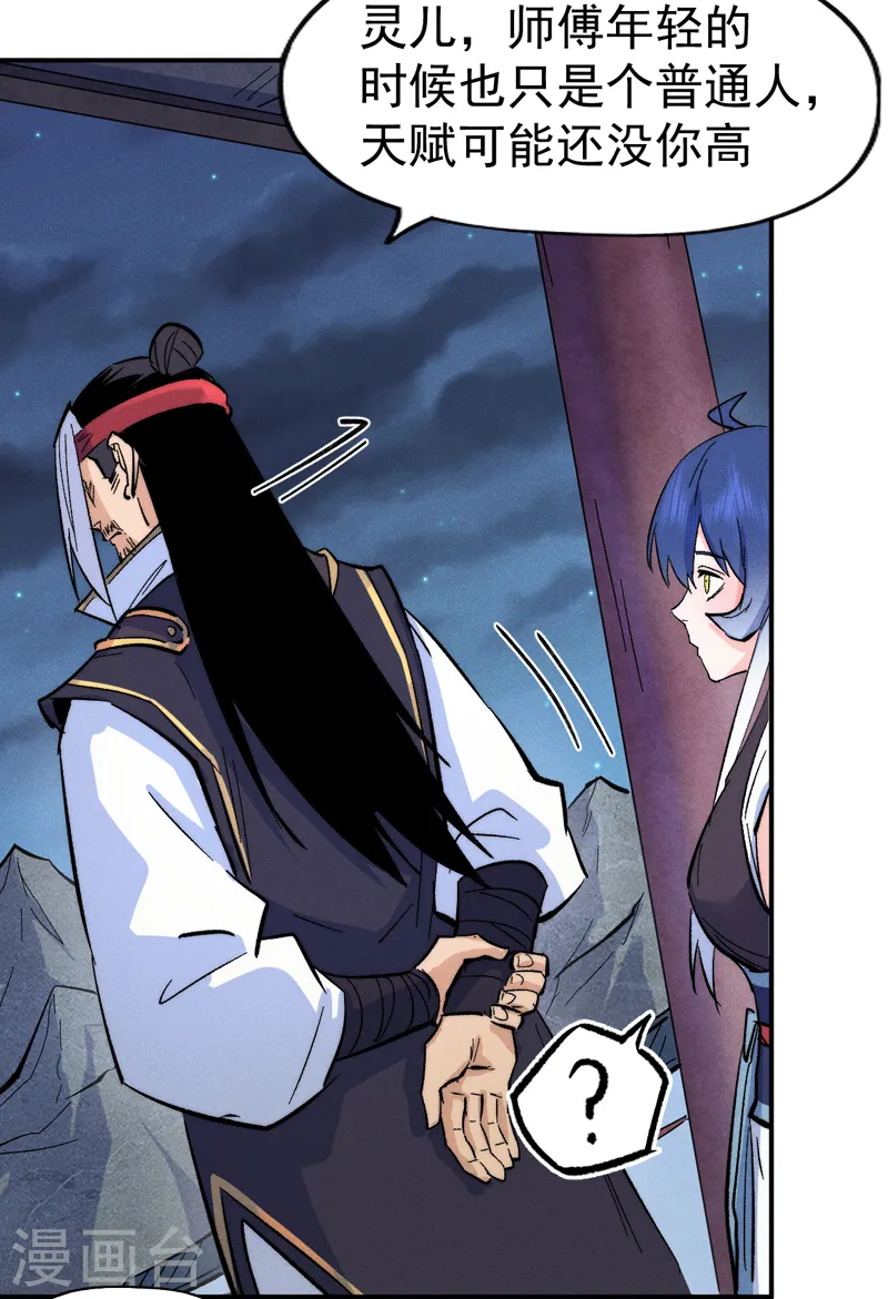 第59话 灵傀化形 第8页