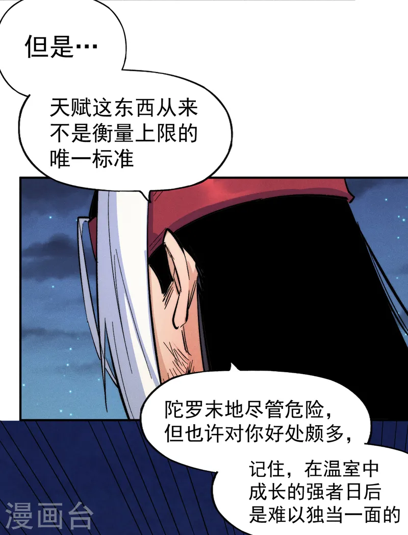 第59话 灵傀化形 第9页