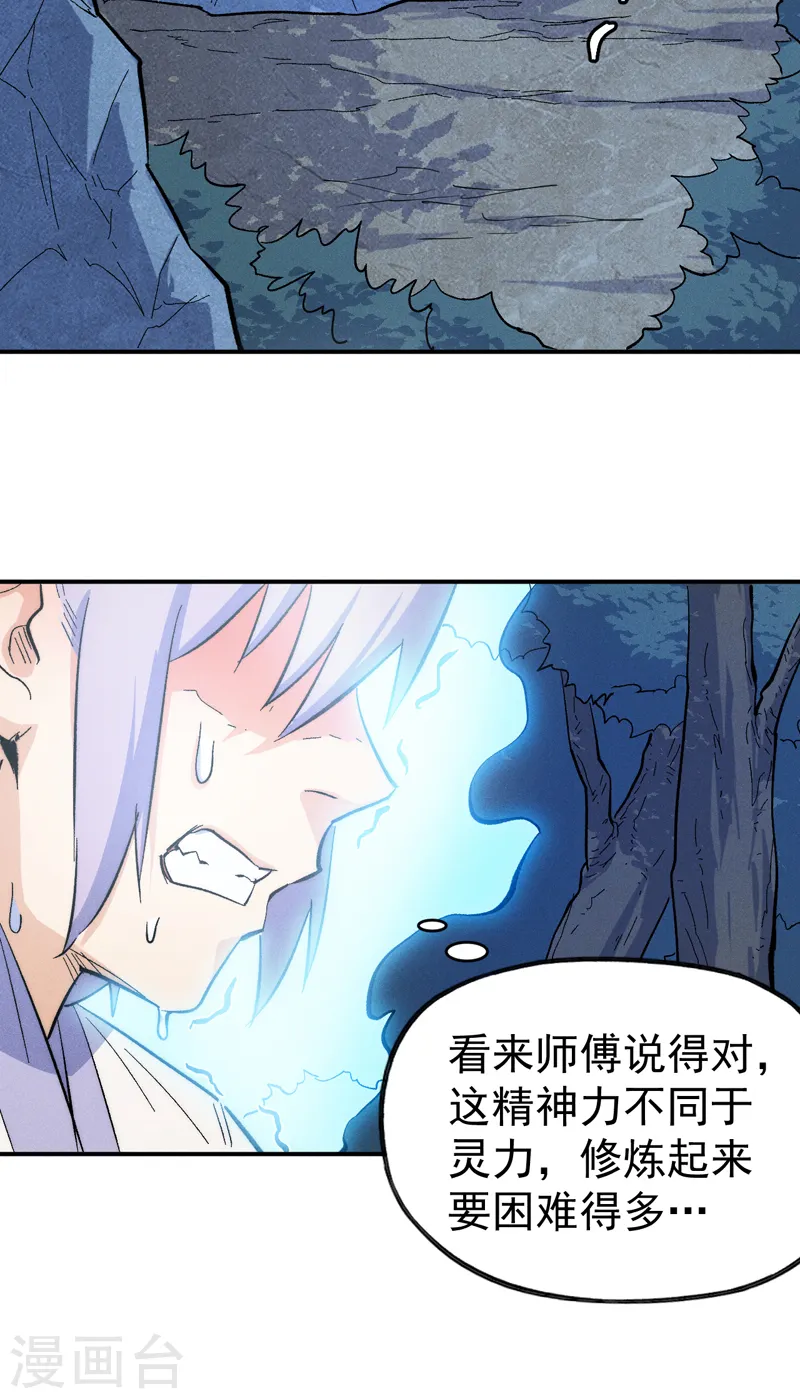 第59话 灵傀化形 第12页