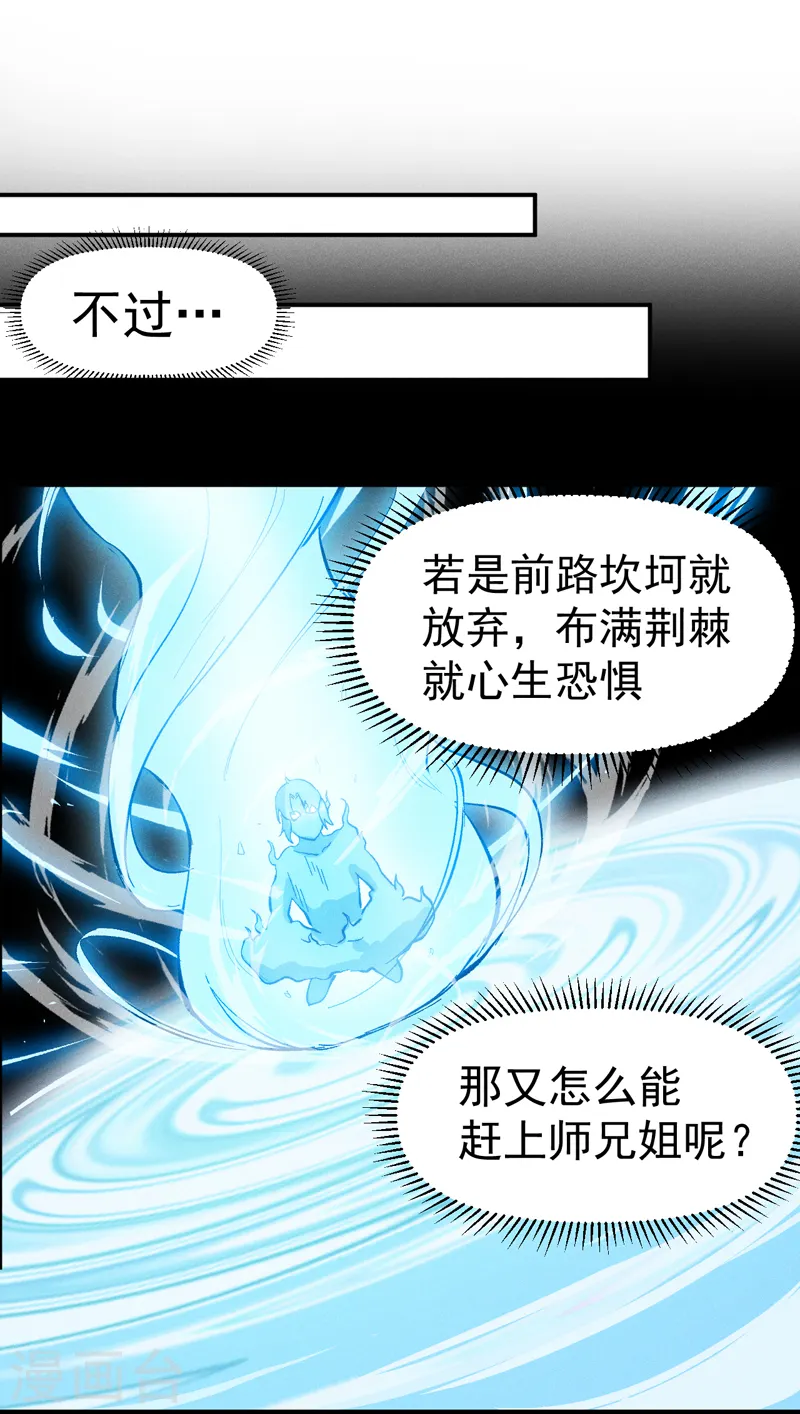 第59话 灵傀化形 第13页