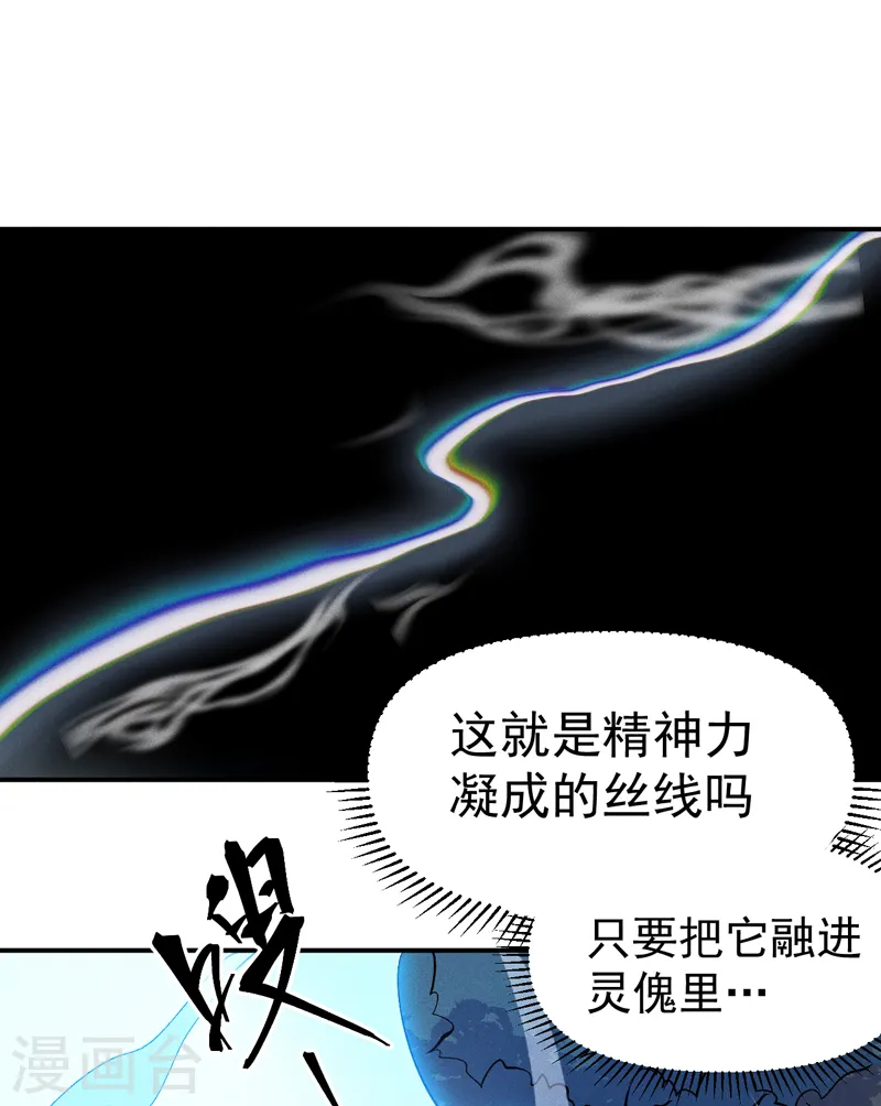第59话 灵傀化形 第19页