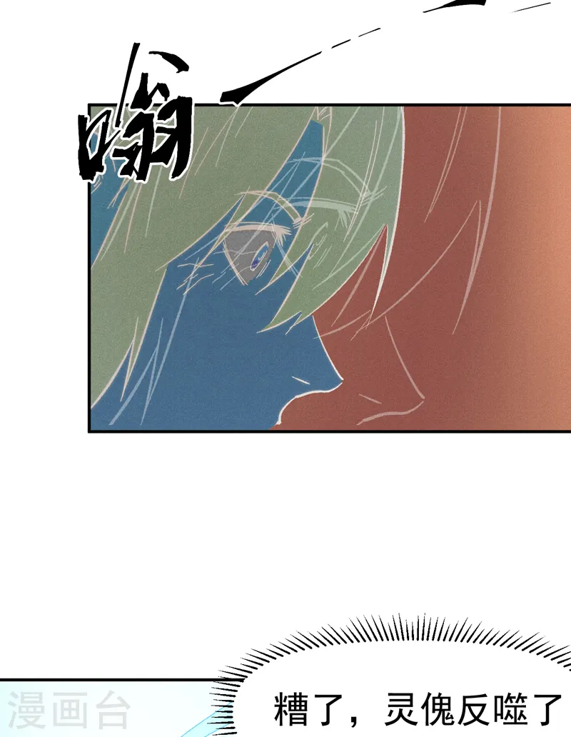 第59话 灵傀化形 第22页