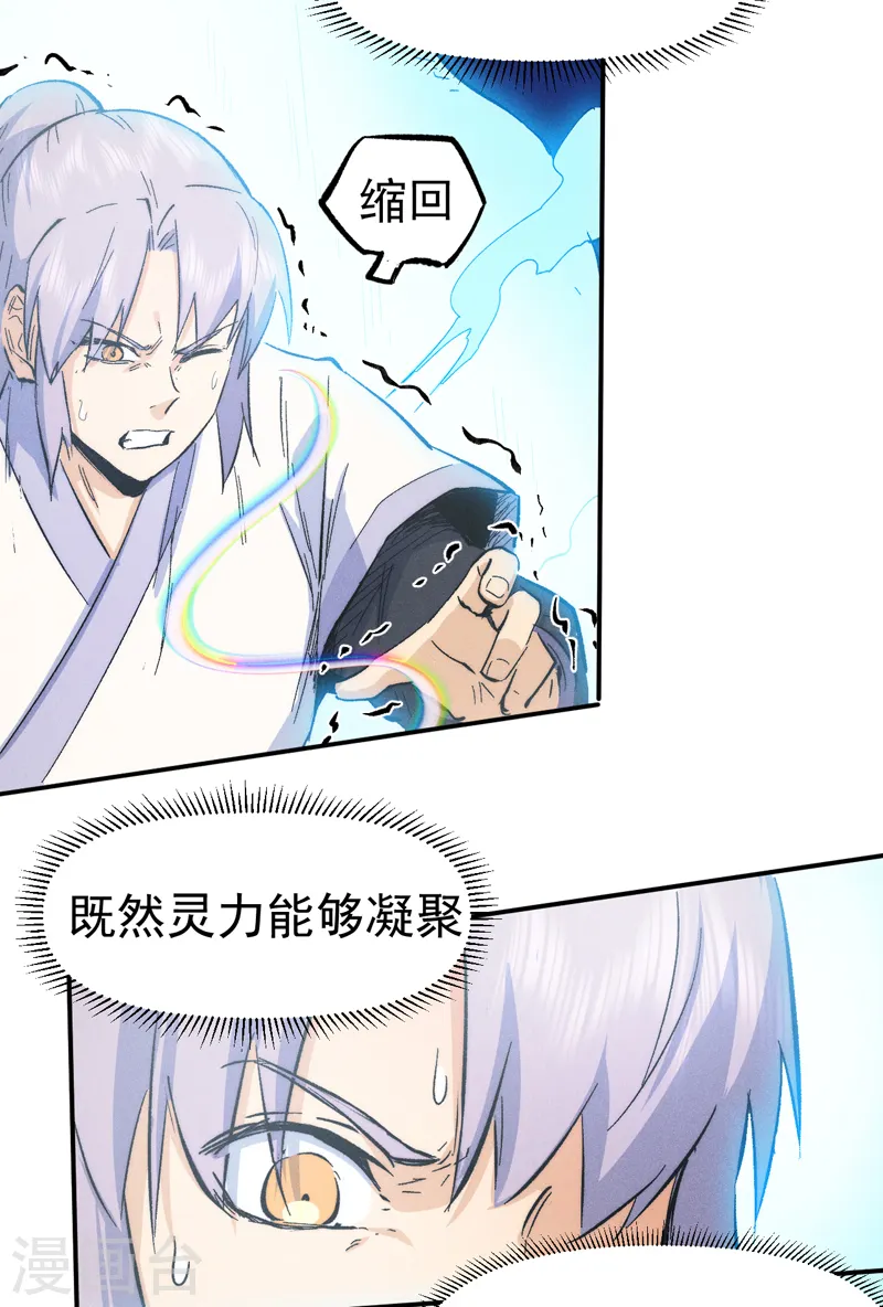 第59话 灵傀化形 第24页