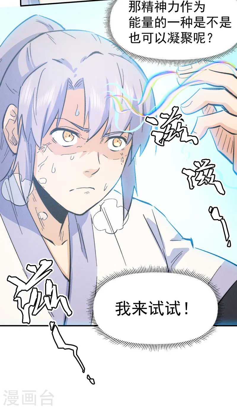 第59话 灵傀化形 第25页